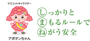 広げよう　事故ゼロしまねの　思いやり